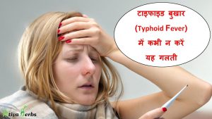 Never do this mistake in Typhoid fever